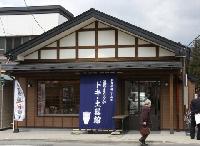遠野・まちなか・ドキ土器館
