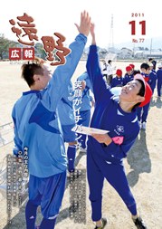 広報遠野11月号