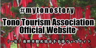 遠野市観光協会多言語ウェブサイト