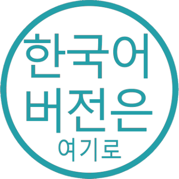 한국어
