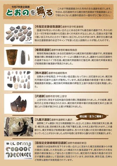 とおのを掘る展チラシ裏