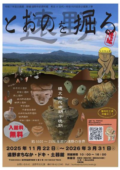 とおのを掘る展-後編-チラシ表