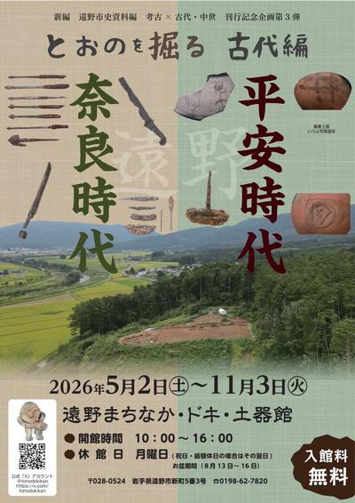 とおのを掘る－古代編―チラシ表面