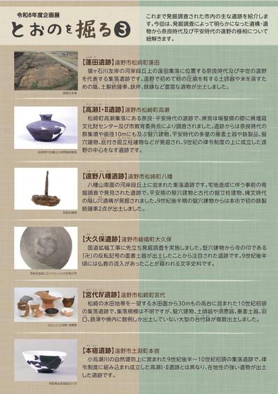 とおのを掘る－古代編―チラシ裏面