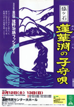 「猿ヶ石、蓮華淵の子守唄」