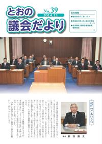 議会だより39号