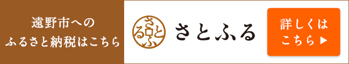 さとふる ふるさと納税