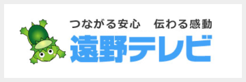 総務企画部 政策担当 遠野市 総務企画部 政策担当 遠野市