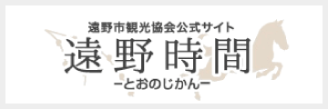 総務企画部 政策担当 遠野市 総務企画部 政策担当 遠野市