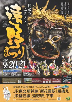 遠野まつりポスター