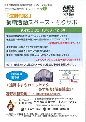 サボ 愛称板】（表）もりおか MORIOKA（裏）常磐いわて JÔBANIW サボ