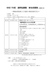 水稲第2回チラシ