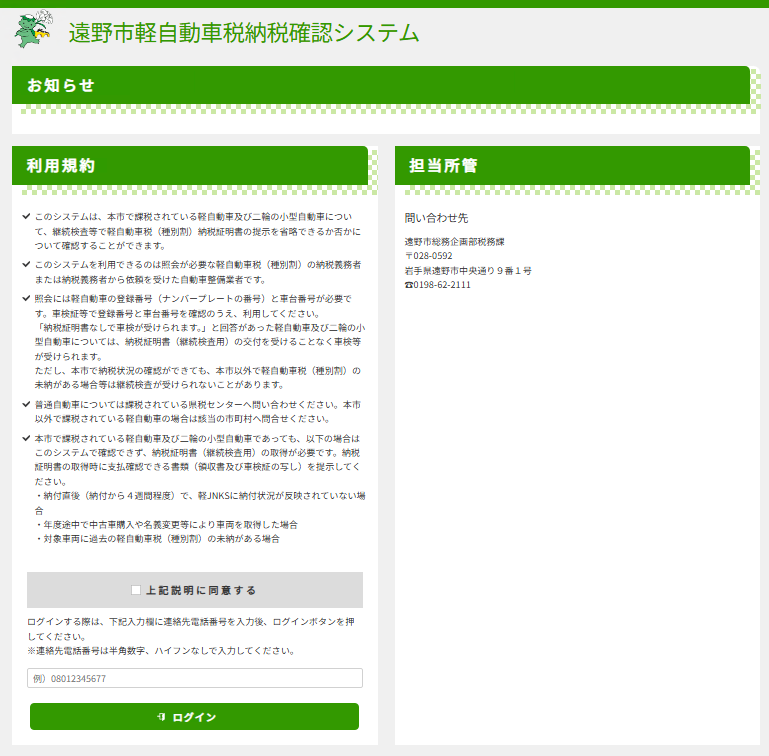 【ログイン画面イメージ】