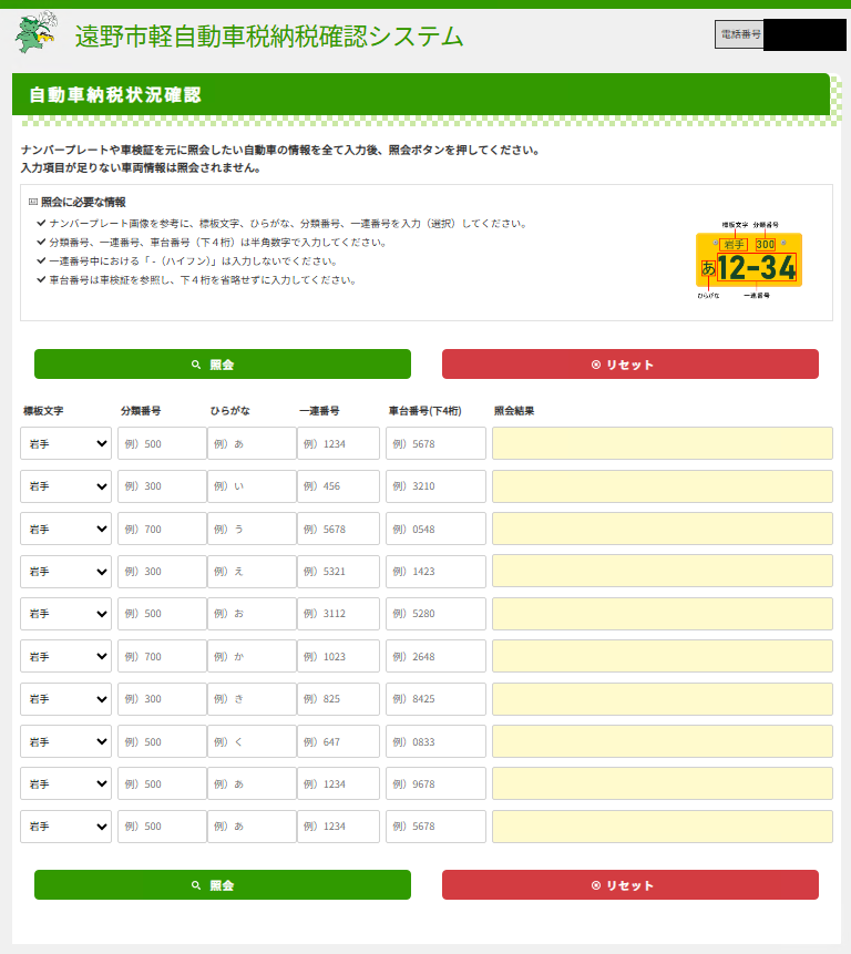【照会画面イメージ】