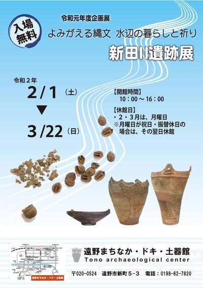 令和元年度企画展 ポスター