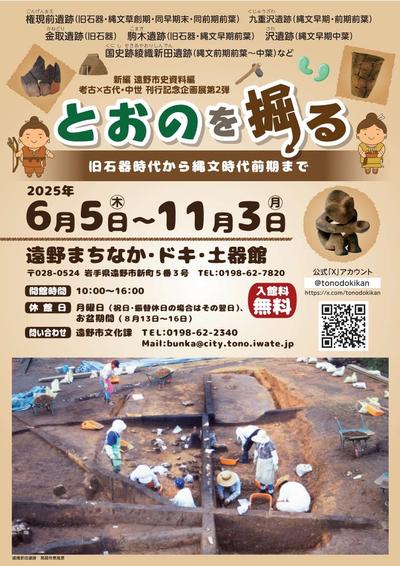とおのを掘る展チラシ表