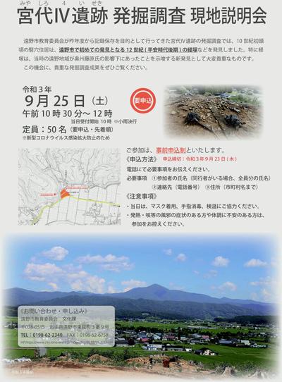 宮代4遺跡 発掘調査 現地説明会チラシ